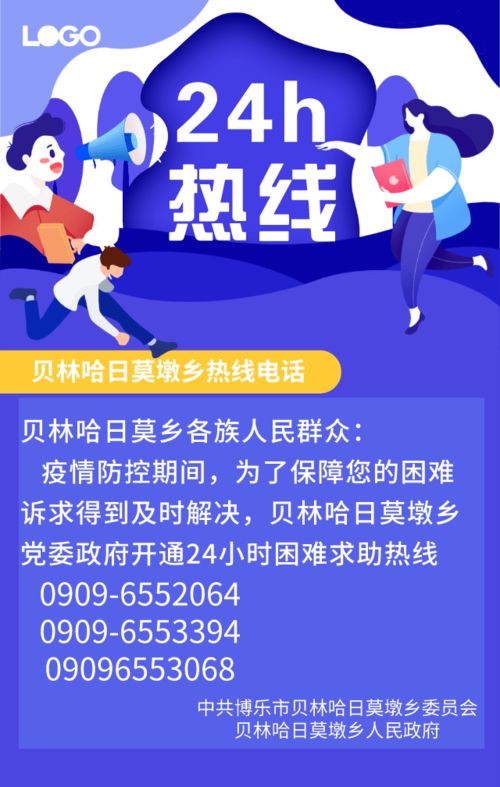 博樂市疫情防控指揮部服務熱線及教育系統咨詢電話匯總