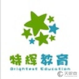 濱湖區(qū)特輝教育咨詢服務部 專業(yè)引領成長，服務成就未來