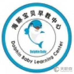 東莞市石龍海豚寶貝教育咨詢服務部 專業(yè)教育咨詢，助力孩子成長